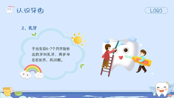 蓝色卡通幼儿园保护牙齿PPT模板宣传PPT动态PPT