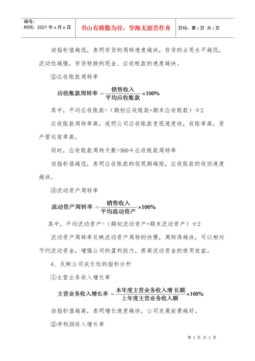某集团财务分析制度.docx