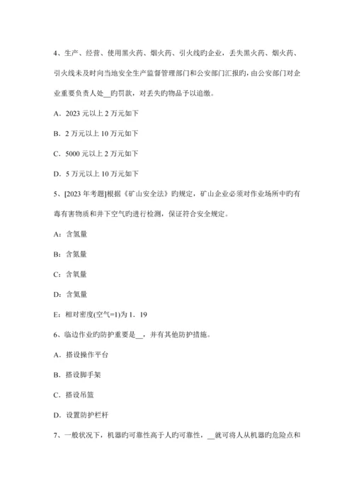 2023年注册安全工程师考试法律知识特种设备安全监察条例3模拟试题.docx