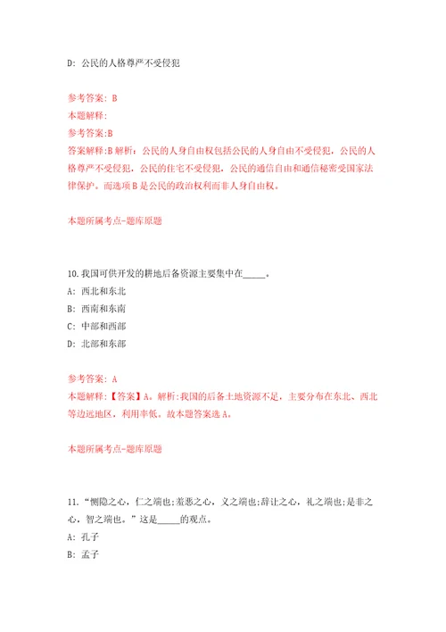 浙江金华市城市有机更新和房屋征收指导中心公开招聘编外人员2人模拟考试练习卷和答案解析第1期