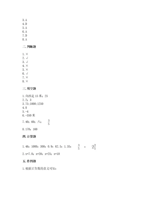 北京版小学六年级下册数学期末综合素养测试卷附完整答案夺冠系列