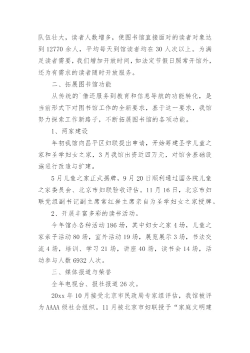 图书管理员师德自评报告.docx