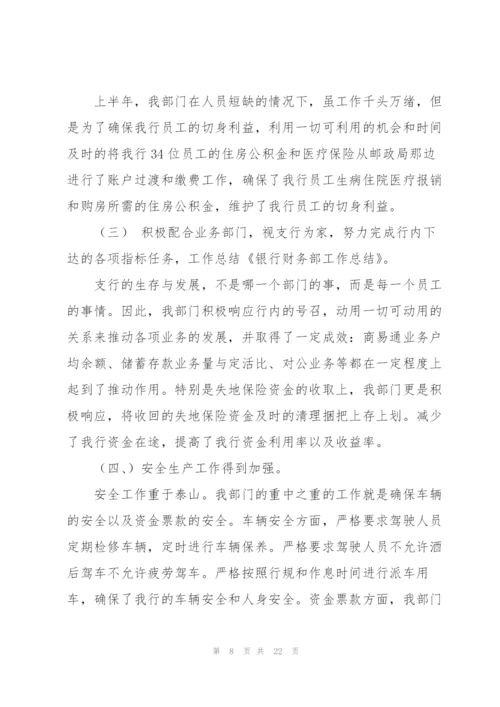 银行专业技术工作总结(多篇).docx