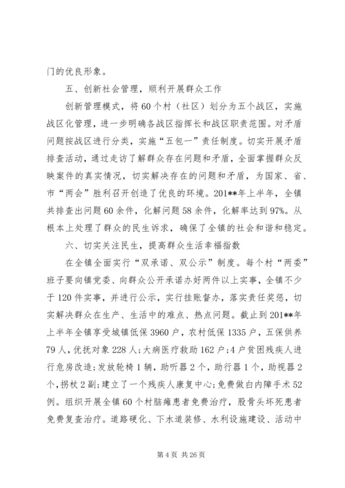 乡镇政府上半年工作总结_1.docx