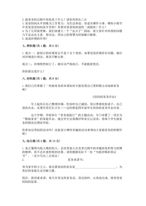 部编版四年级上册道德与法治期中测试卷及参考答案（b卷）.docx