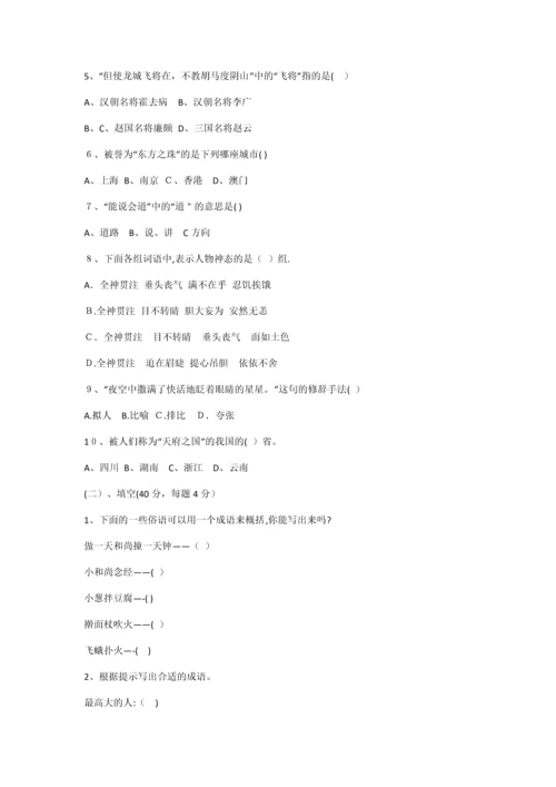 小学四年级语文知识竞赛试题及答案.docx