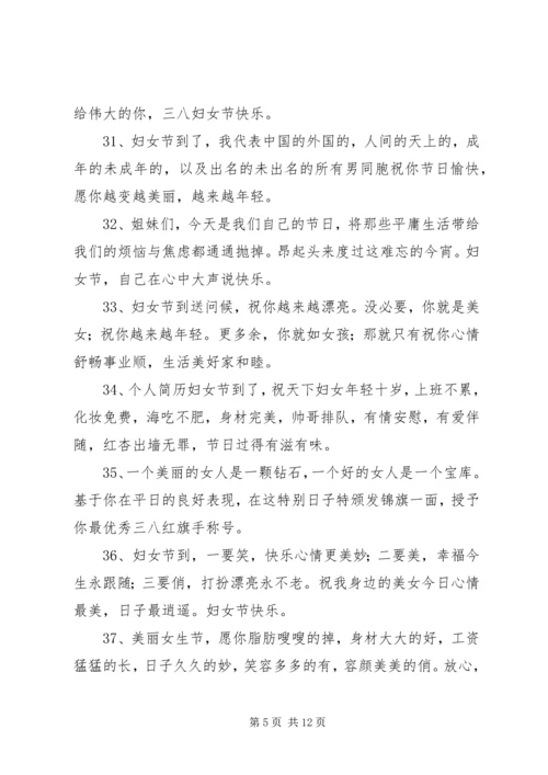 公司三八妇女节祝福语.docx