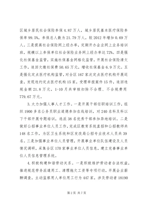 人力资源和社会保障局年终工作总结.docx