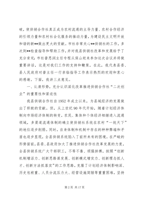 副县长在全县供销社改革发展工作会议上的讲话.docx