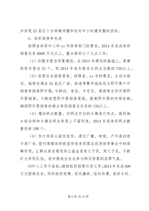 市体育局年度工作报告.docx