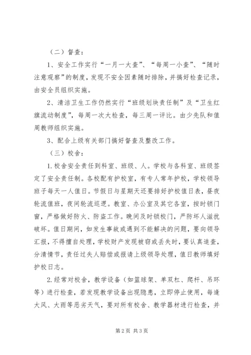 最新小学安全具体工作计划.docx
