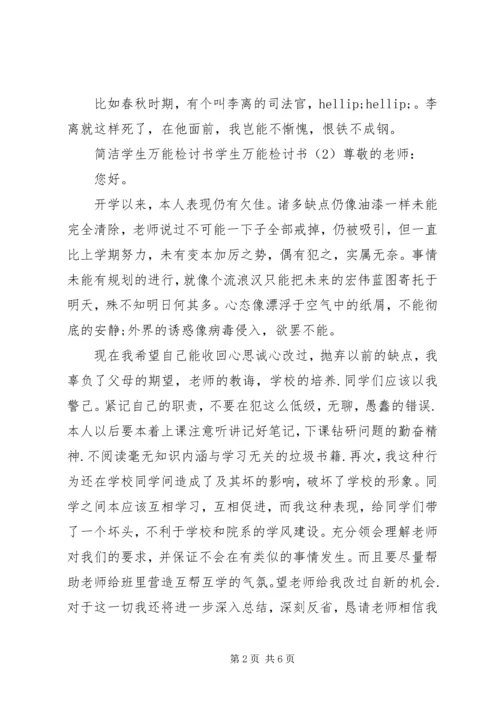 值班不在岗检讨书范文 (2).docx