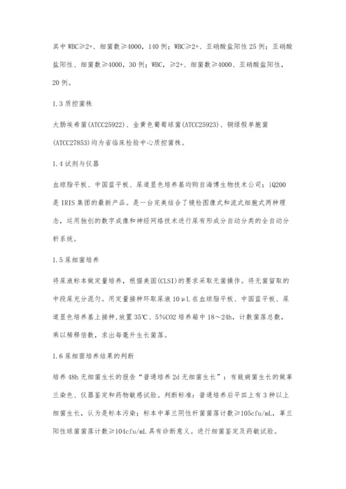 尿液分析对早期诊断尿路感染的临床价值.docx