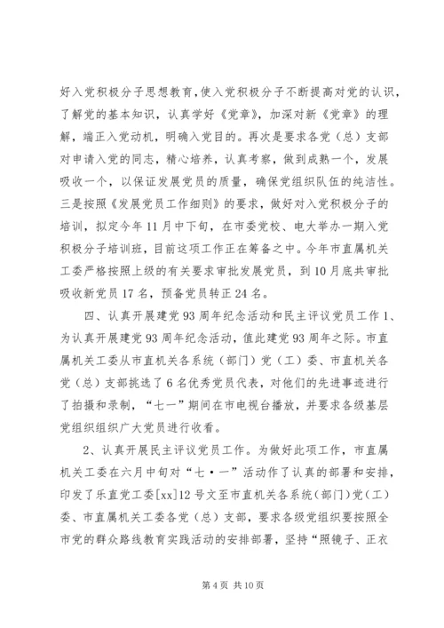 市直属机关工委年度党建工作计划.docx