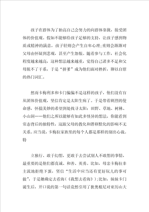 不一样的卡梅拉读后感心得