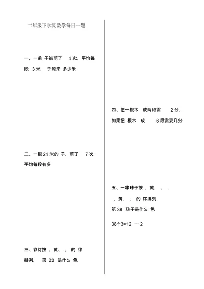 二年级下册数学思维题