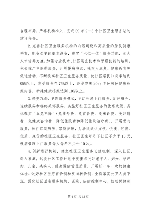 社区卫生服务中心XX年工作计划.docx