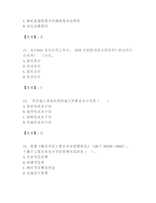 2024年一级建造师之一建建设工程项目管理题库及答案【易错题】.docx