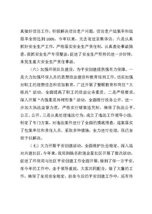 区环保局综合治理工作总结报告