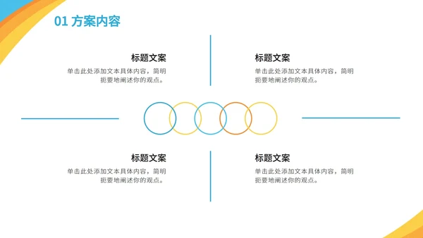 橙黄蓝奥运运动剪影PPT模板