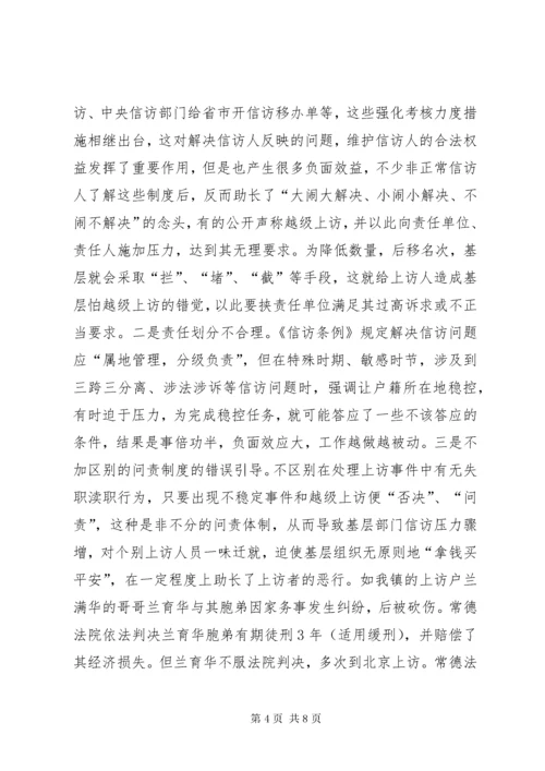 非正常信访的特点成因及对策.docx