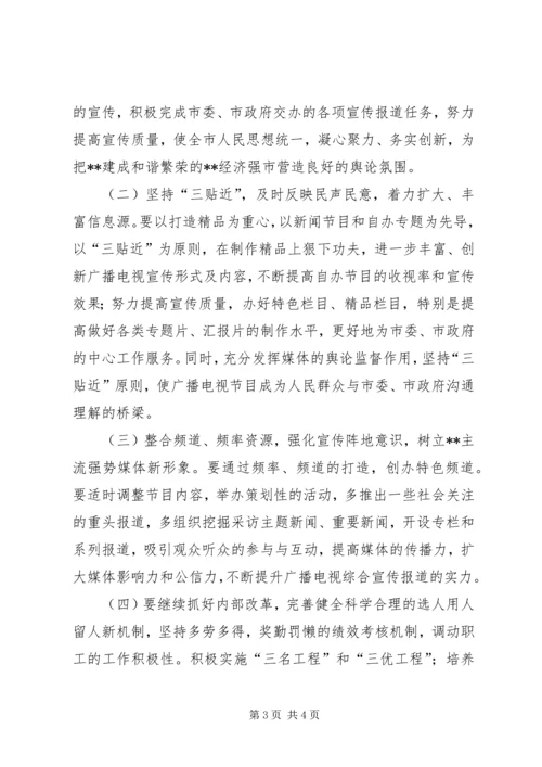 广电局年度工作总结及工作安排.docx