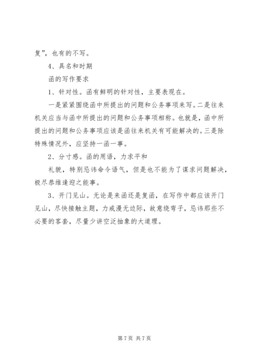 公文写作：请示的写法及 (3).docx