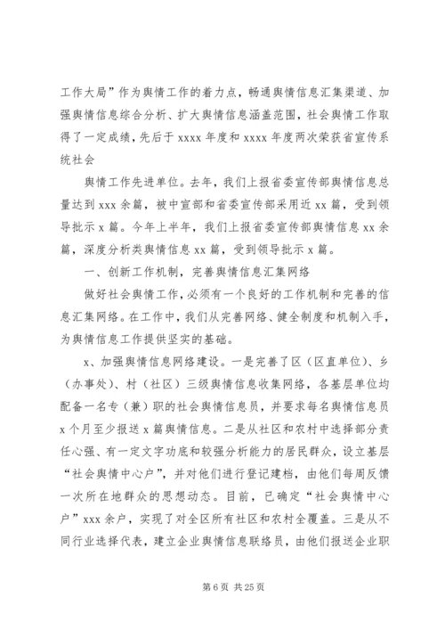 信息舆情调研经验交流材料.docx