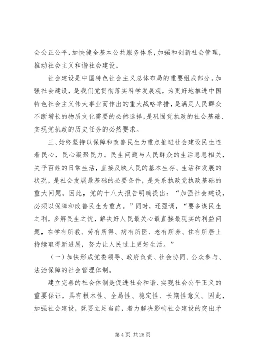 以保障和改善民生为重点加强社会建设.docx