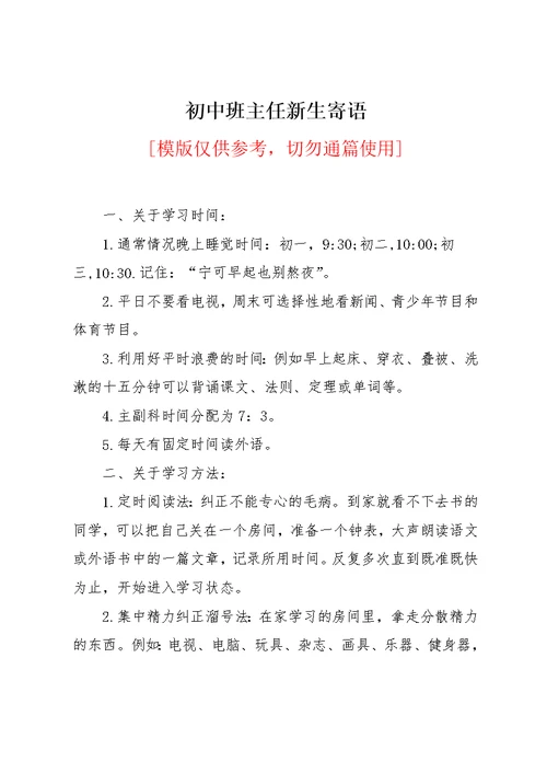 初中班主任新生寄语