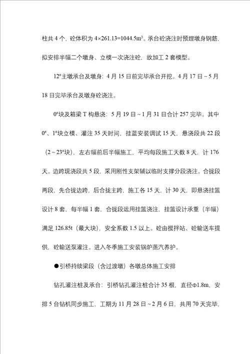 荆涂淮河大桥综合施工组织设计