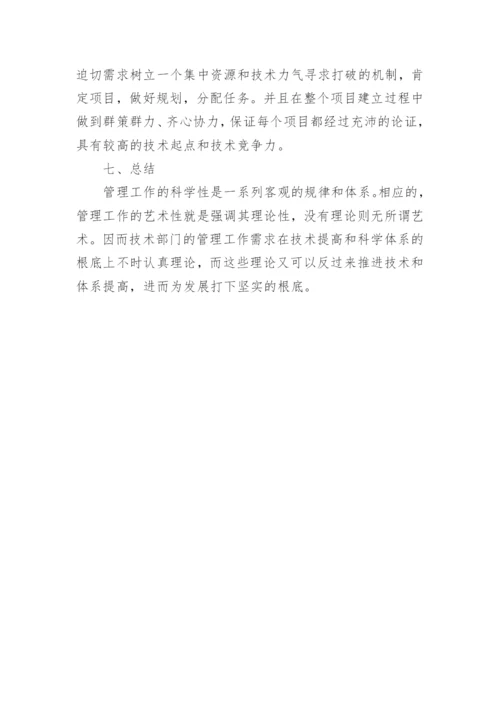 浅谈南宁广播电视技术中心播出部的管理思绪论文.docx