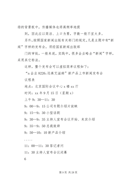 仁禾集团新闻发布会方案.docx