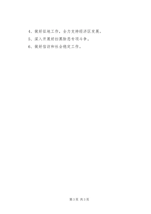 乡镇政府亮点工作、年底前重点工作安排和某年工作思路.docx