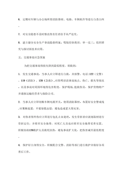 道路运输安全生产责任制