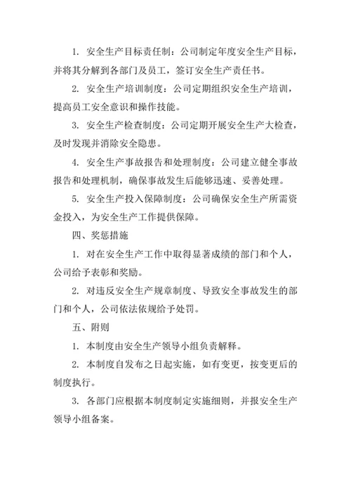 管道配件公司安全管理责任制度