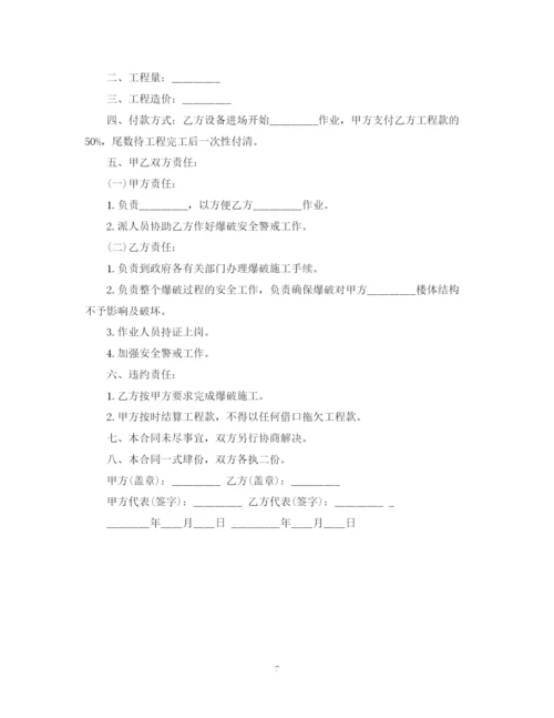 2023年露天煤矿爆破施工合同范本.docx