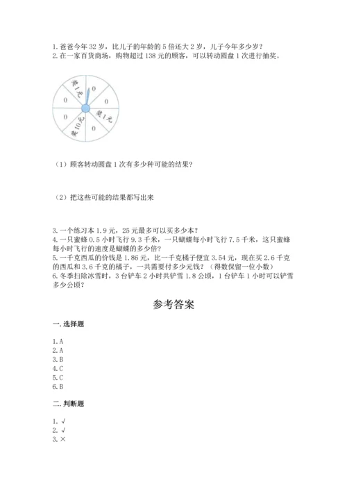 人教版数学五年级上册期末考试试卷及答案（夺冠系列）.docx
