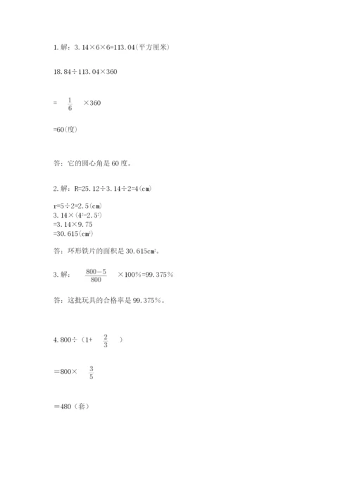 小学数学六年级上册期末考试试卷加答案.docx