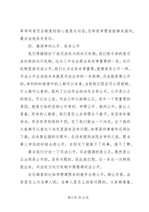 健全审判权力运行机制提升司法公信力 (2).docx