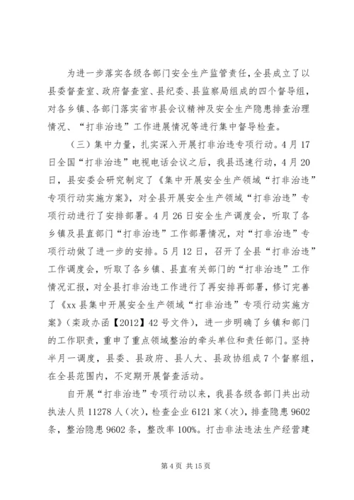 县安监局工作报告 (2).docx