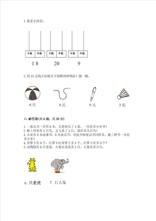 小学数学一年级20以内的进位加法练习题全国通用