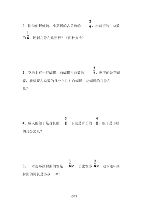 分数的初步认识可能性复习重点