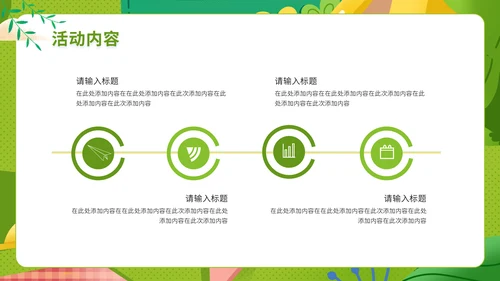 地产行业春季暖场活动策划通用PPT模板