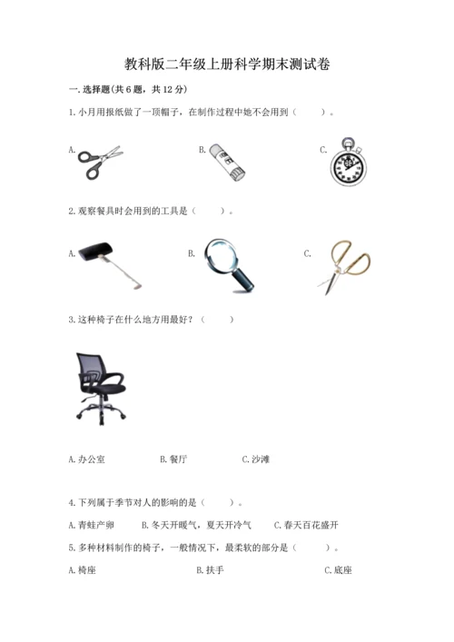 教科版二年级上册科学期末测试卷（黄金题型）.docx