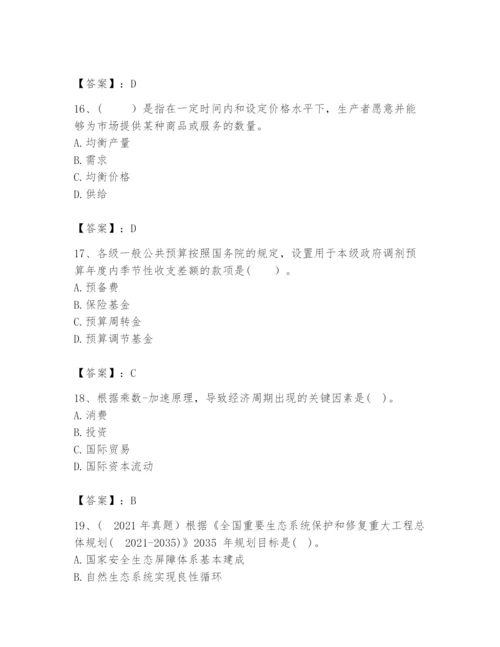 2024年咨询工程师之宏观经济政策与发展规划题库及答案【夺冠】.docx