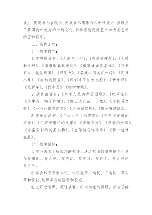 湘教版一年级上册音乐教学计划范文.docx