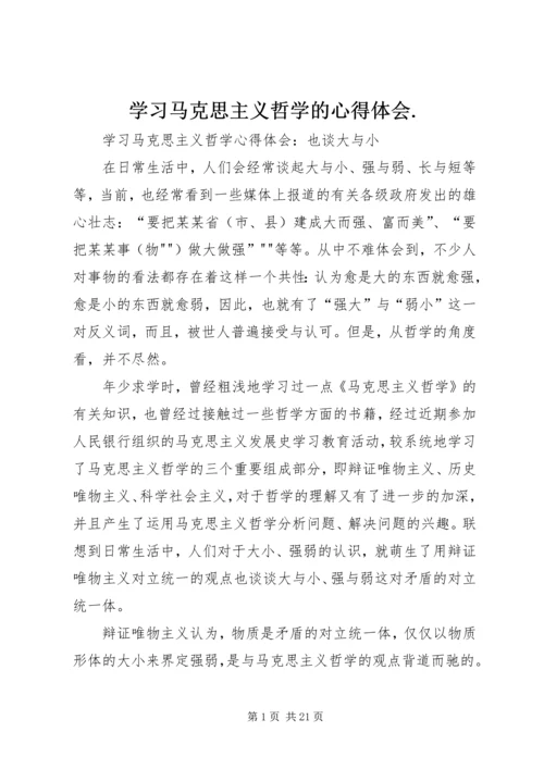 学习马克思主义哲学的心得体会.docx