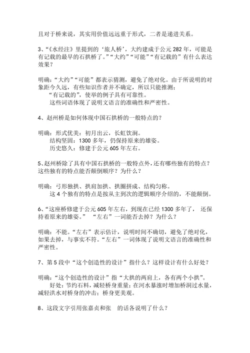 八上语文第18课《中国石拱桥》精品实用高效教学设计