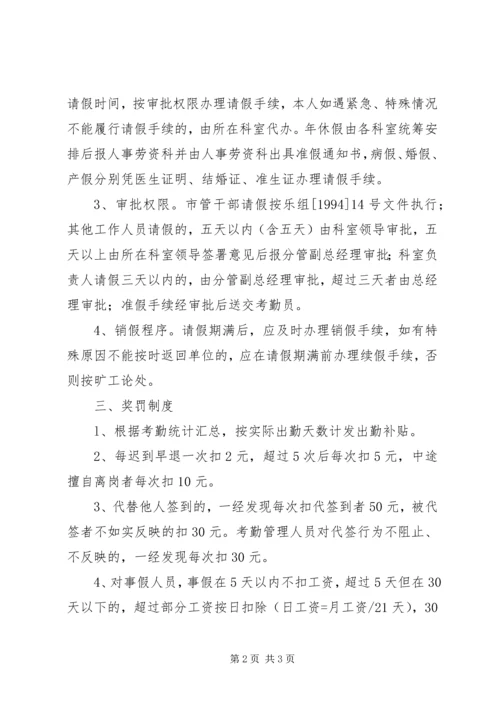 二轻工业劳动纪律制度.docx